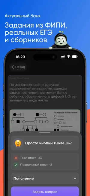 ЕГЭ Биология screenshot 2