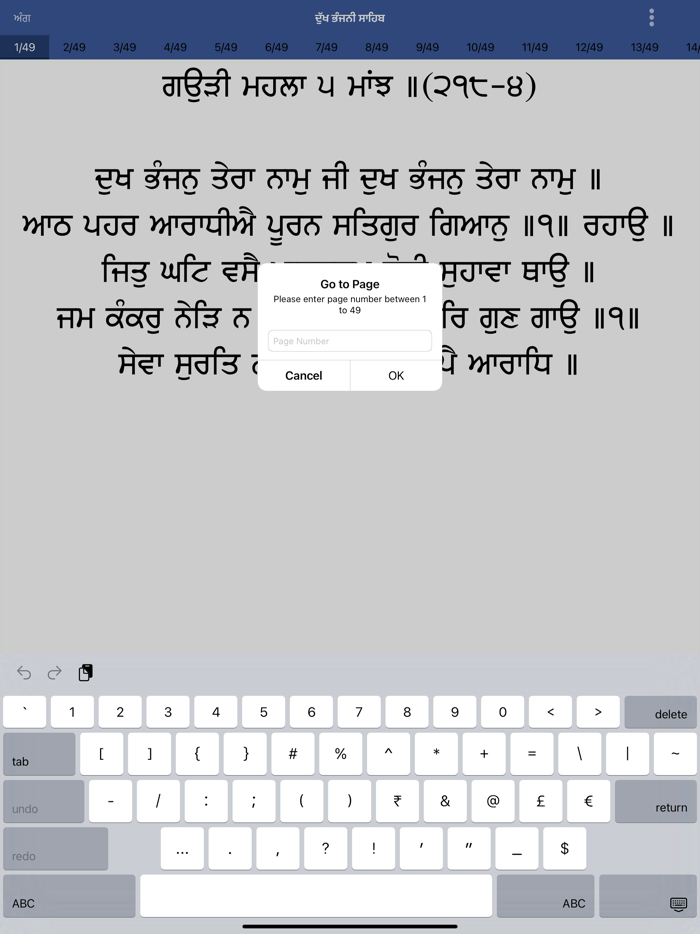 Dukh Bhanjani Sahib Ji Offline