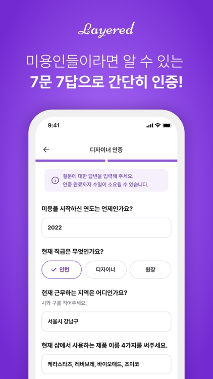 레이어드 프로 - 헤어 디자이너들의 소통 공간