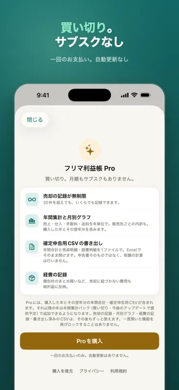 フリマ利益帳 screenshot 6 of 6