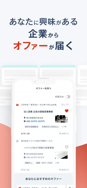 転職 リクナビネクスト 正社員求人や仕事探しの転職アプリ iPhone screenshot 6