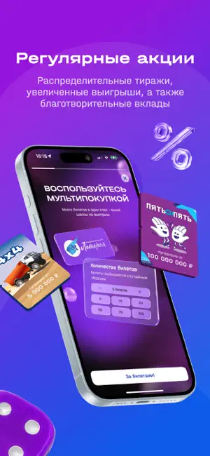 Национальная Лотерея онлайн iPhone screenshot 2