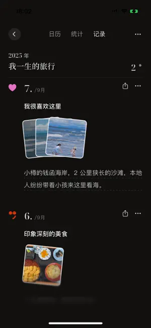 心生一计 - 你的计数日记 screenshot 4