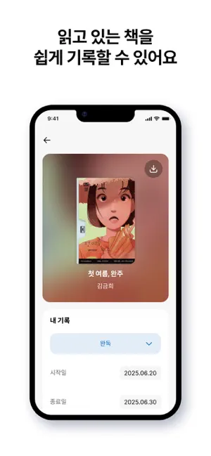 북베어 - 독서기록 & 책읽기 iPhone screenshot 2