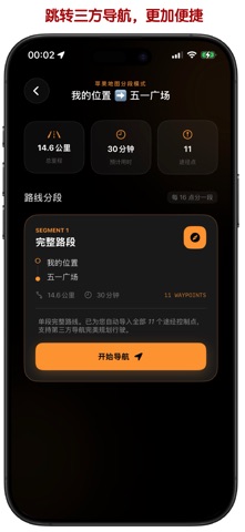 隐骑 - 专业摩托车导航 iPhone screenshot 7