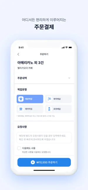 엘리가오더 iPhone screenshot 4