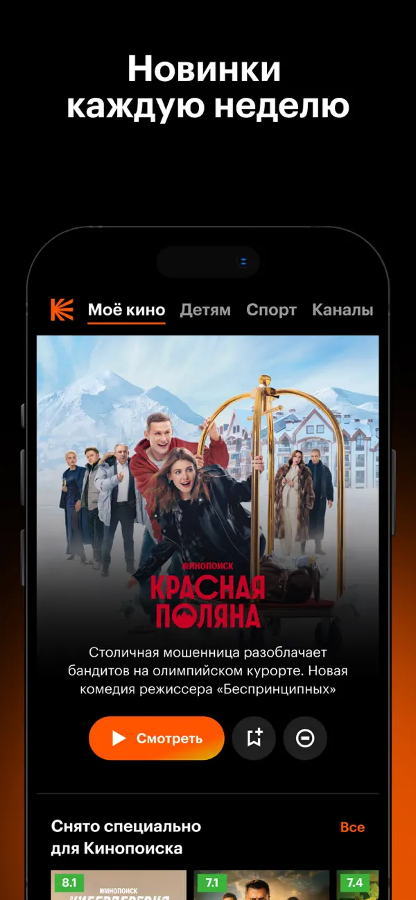 #1. Кинопоиск: фильмы и сериалы (iOS) De: Direct Cursus Computer Systems Trading