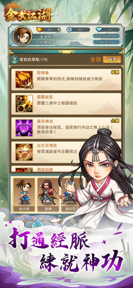 金武江湖 - 單機金庸群俠傳復刻 screenshot 4