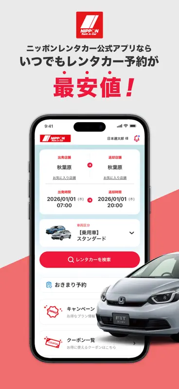 ニッポンレンタカーアプリ screenshot 1 of 6