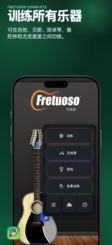 Fretuoso - 完整版 screenshot
