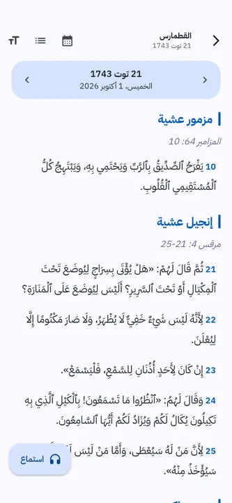 اثبتوا فيَّ - Abide in Me screenshot 4