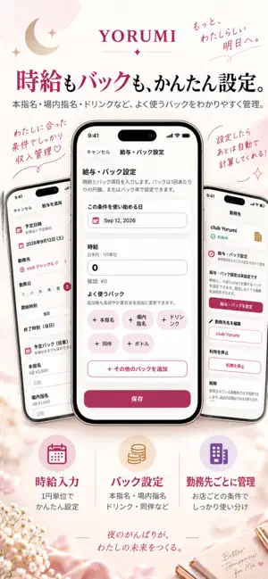 YORUMI- 夜職の給料管理・家計簿 screenshot 2