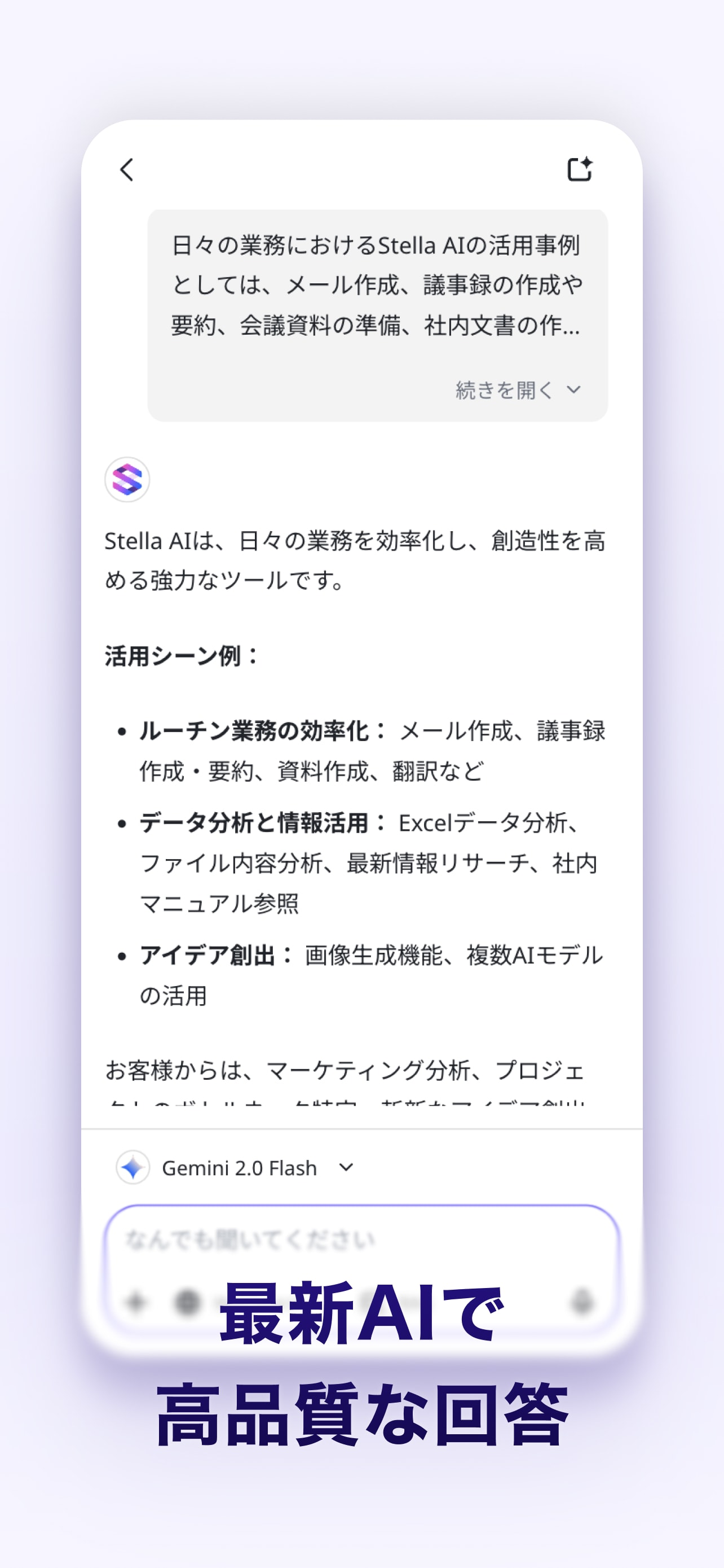 Stella AI for Biz