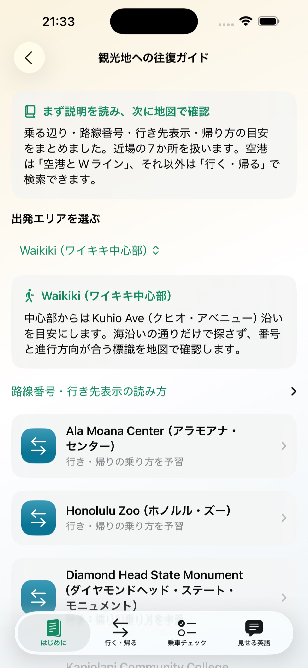 Screenshot 6 of はじめてのハワイ バス案内