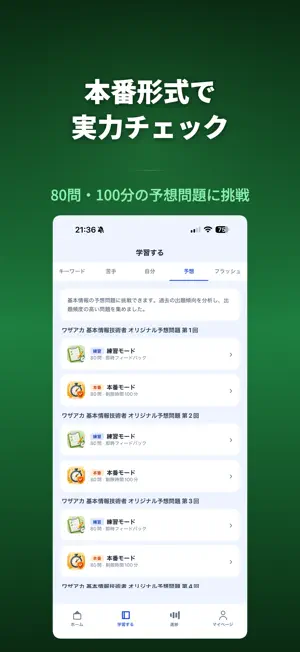 基本情報技術者完全問題集 screenshot 3