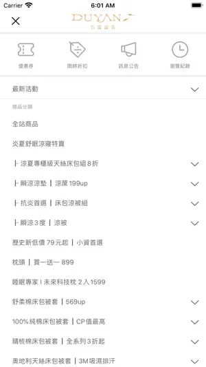DUYAN竹漾寢具 screenshot 2