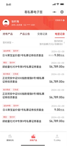 易私慕电子签 screenshot