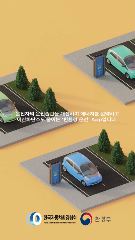 #1. 스마트 운전 (iOS) 由: Korea Automobile Environmental Association