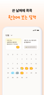아침일기 - 가장 솔직한 나를 만나는 시간 screenshot 6