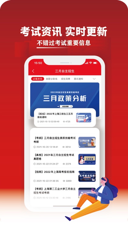 三校升-三校生备考神器 screenshot-3