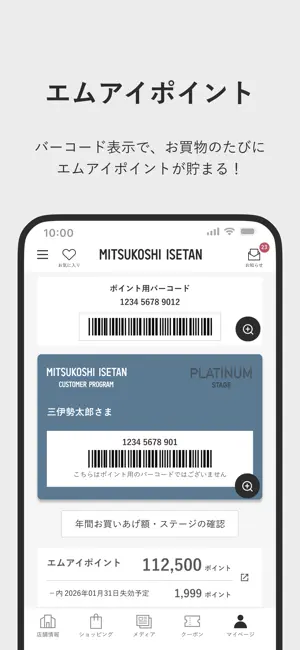三越伊勢丹アプリ iPhone screenshot 3