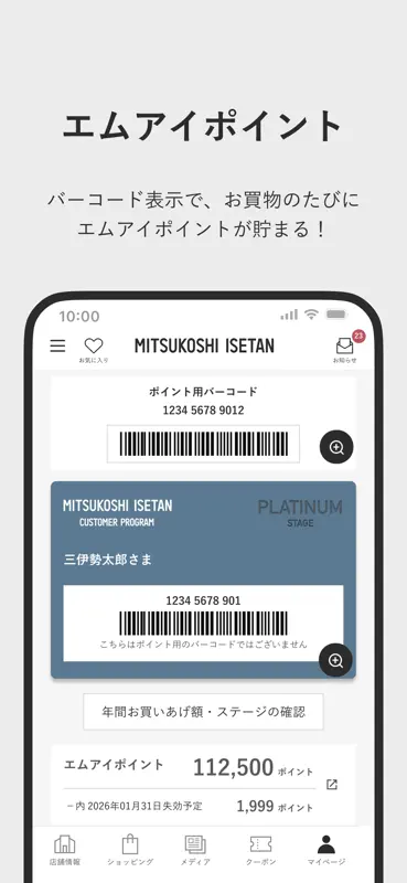 三越伊勢丹アプリ screenshot 3 of 5