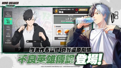 WIND BREAKER 不良英雄譚 Hack screenshot 2 - game app interface
