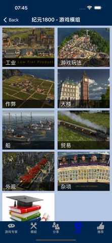 纪元1800 - DLC 外挂 建模 游戏 模组 插件 安装 screenshot