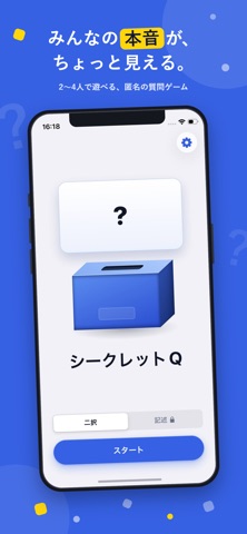 シークレットQ screenshot 1