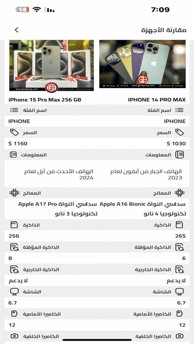 Ghrir Group Screenshot