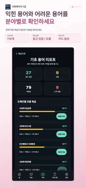 사회복지사 1급 기출문제 시험 대비 screenshot 3