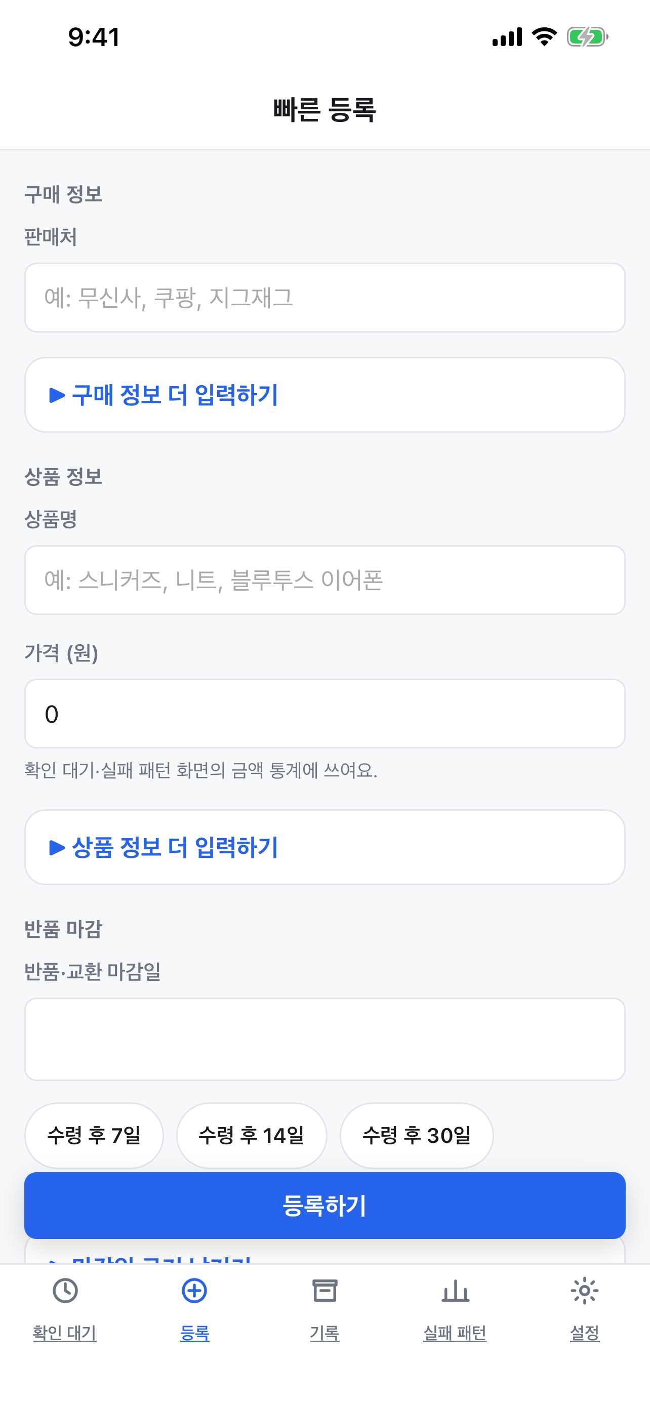 Screenshot 3 of 반품마감