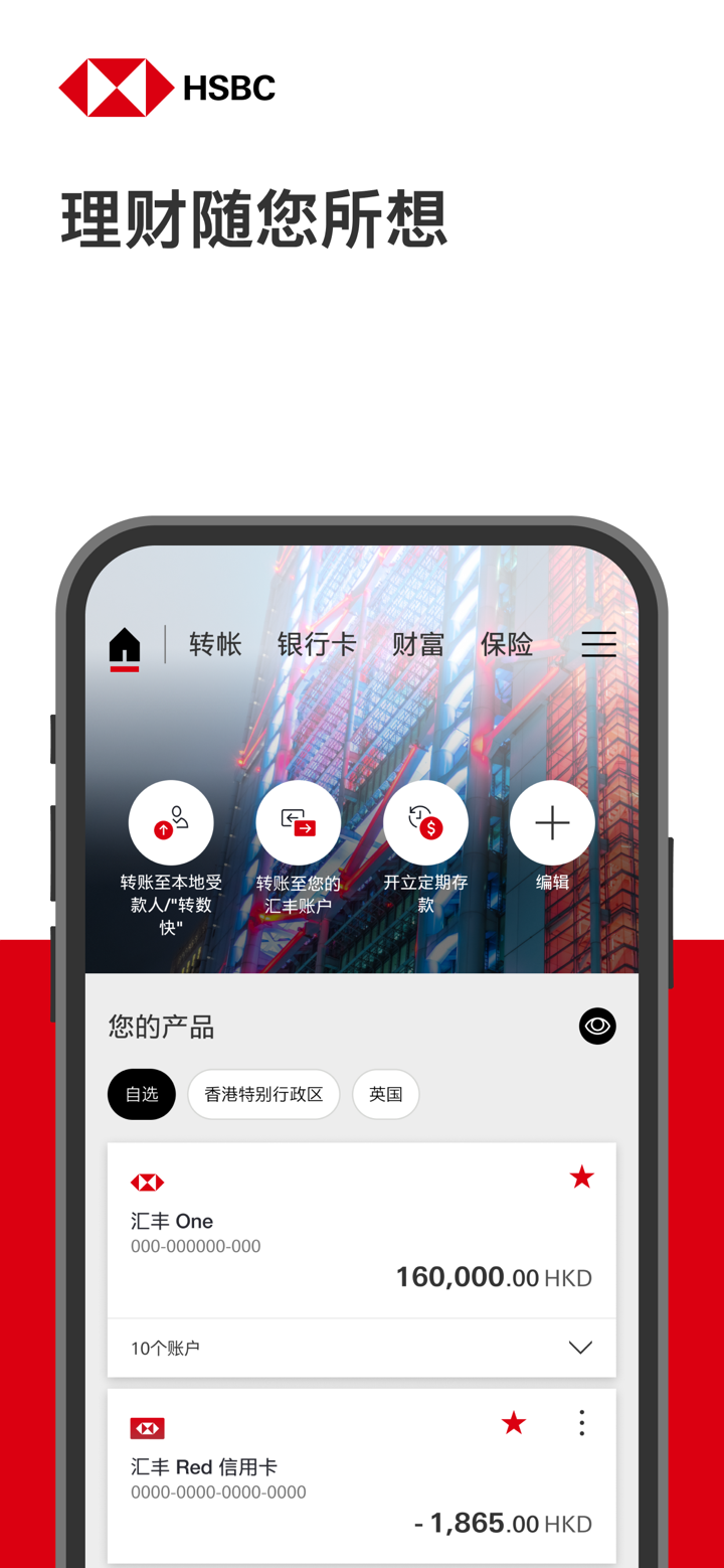 HSBC HK Mobile Banking screenshot 1