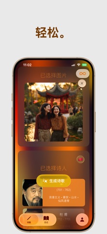 Poem Diary: 照片变AI诗歌 screenshot
