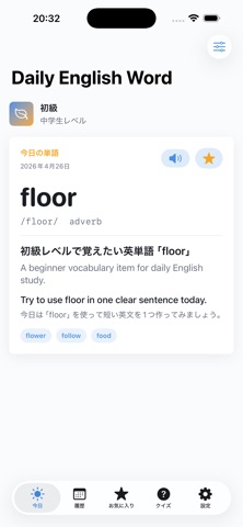 Daily English Word - Vocab のスクリーンショット