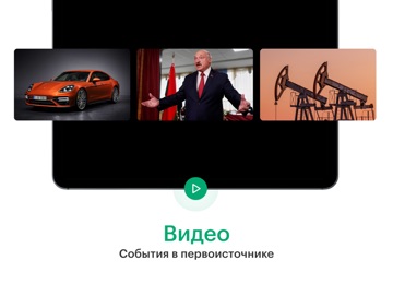 РБК Новости iPad screenshot 5