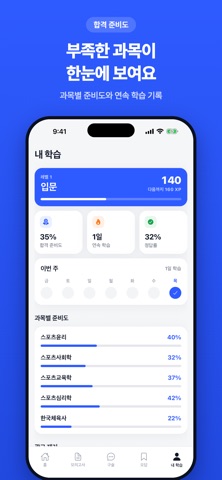합격루틴: 생활스포츠지도사 2급 — скриншот 6