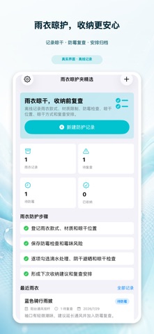 Raincoat Drying Log Fallback · Screenshots 1