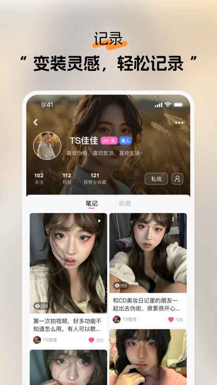 CD变美日记-跨性别爱好者们分享平台 screenshot-3