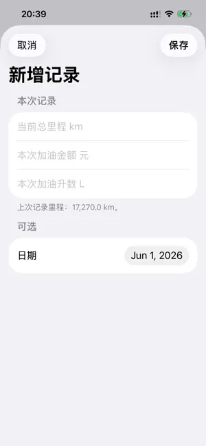 油耗账本 screenshot 2