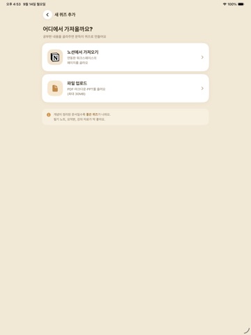 문득 - AI 퀴즈, PDF·노션 암기, 잠금화면 복습 iPad screenshot 4