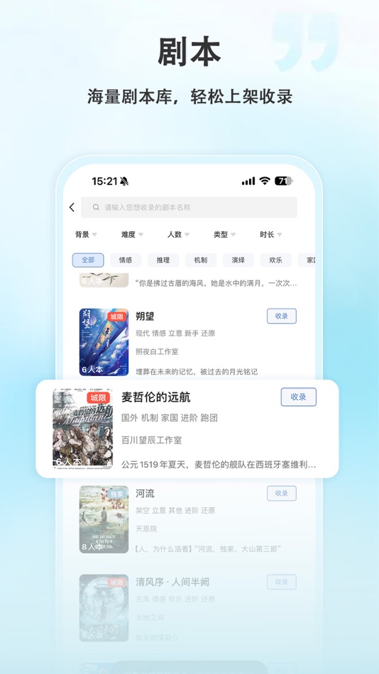 #2. 银河剧本团店家端 (iOS) 게시자: 沈阳市套路少一点网络科技有限责任公司