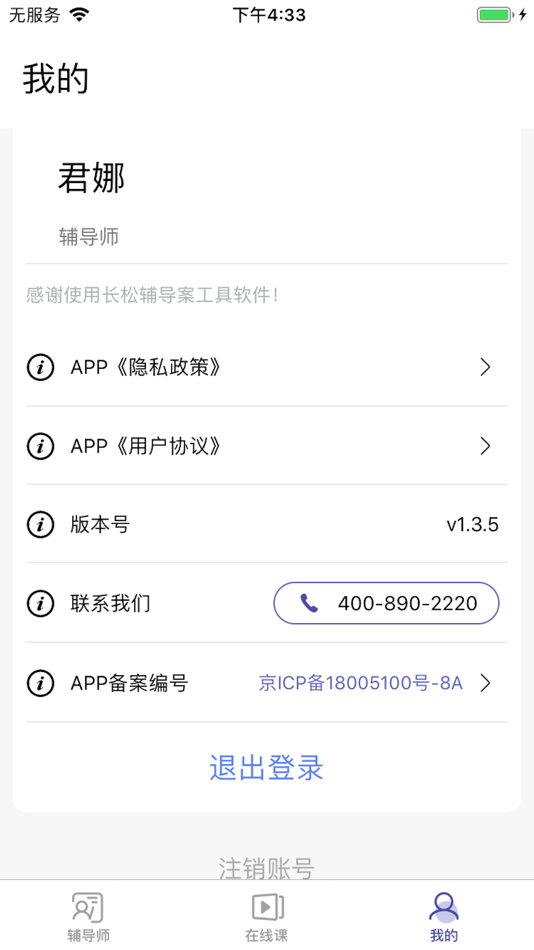#5. 长松小辅 (iOS) 由: 北京长松科技有限责任公司