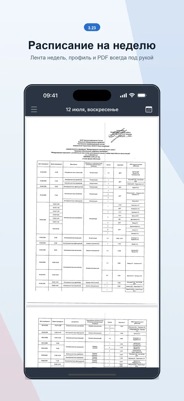 Screenshot #1 pour Расписание ВАВТ