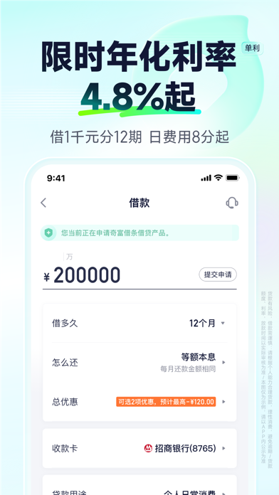 360借条-信用贷款现金借款分期借钱平台 Screenshot 3 - AppWisp.com 360借条-信用贷款现金借款分期借钱平台 Screenshot 3 - AppWisp.com