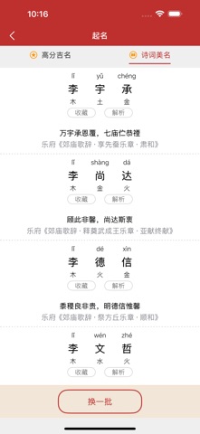 吉祥起名 - 周易宝宝取名软件 iPhone screenshot