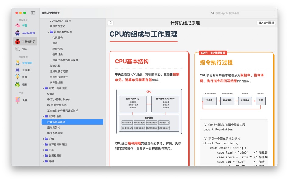 #2. 戴铭的小册子 (macOS) 由: 铭 戴