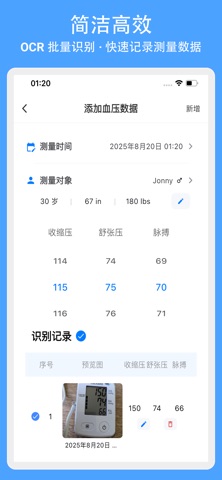 血压心率助手 screenshot