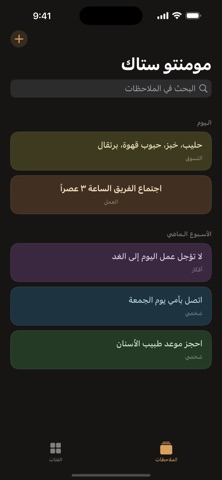 Momento Stack: Sticky Notes Screenshot 7 of 9