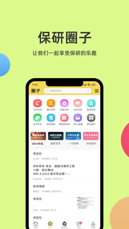 保研通 - 保研备考必备工具